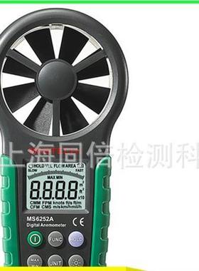 MASTECH华仪MS6252A数字风速表0.4∽30m手持式风速计一体式