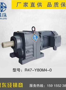 QIANGZHU强珠牌四大系列R系列斜齿轮减速机R47-Y80M4-0