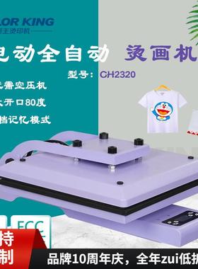 全自动印花机80度大开口Automatic printing machine38*38cm烫画