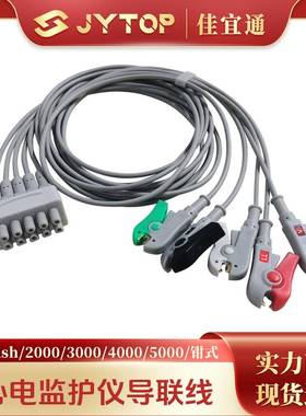 GE Dash 2000 3000 4000 5000心电导联线 分体式五导分线夹子钳式