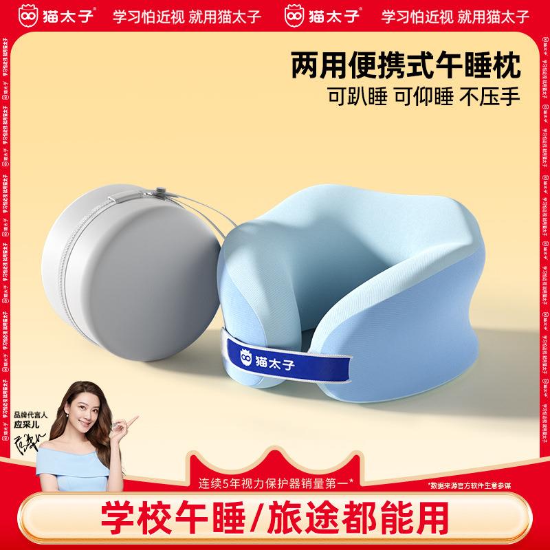 猫太子便携午睡枕趴睡枕学生专用午休神器教室办公室枕头u型抱枕