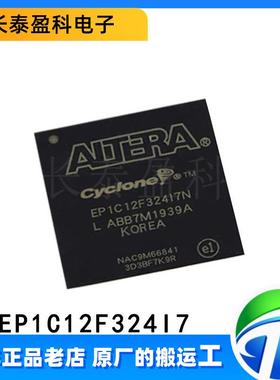 EP1C12F324I7 封装BGA 可编程门阵列芯片 可编程逻辑器件芯片原装