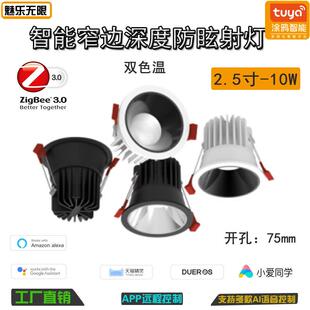 新品Matter防眩射灯LED天花灯10W嵌入式聚光灯75开孔cob双色定时