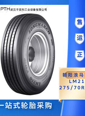 浪马（Roadlux）牌全钢轮胎275/70R22.5 216四线花纹现货供应