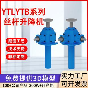 YTL丝杆减速机锥齿轮滚珠升降机非标蜗轮蜗杆丝杠提升机减速器