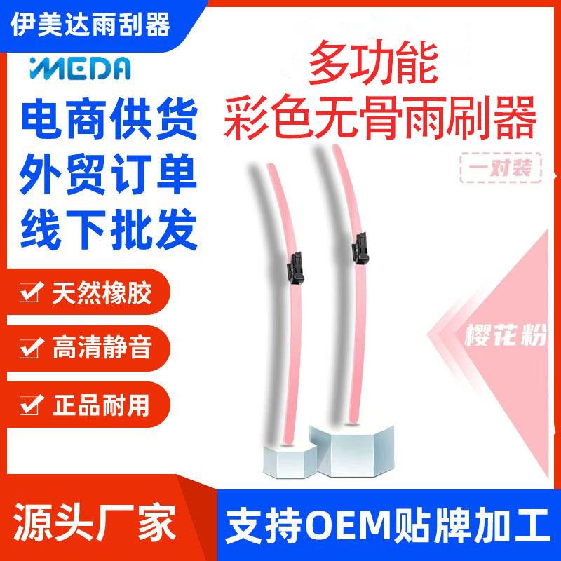 汽车雨刮器彩色无骨专用前雨刷改装刮雨器原厂前窗胶条高清静音胶
