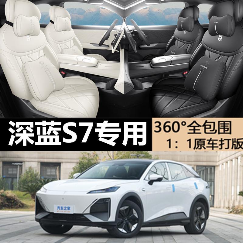 长安深蓝S7专用坐垫专车专用座套原车做四季通用汽车座椅套