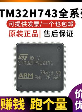 原装 STM32H743BIT6 STM32H743VGT6 STM32H743ZGT6 STM32H743VIH6