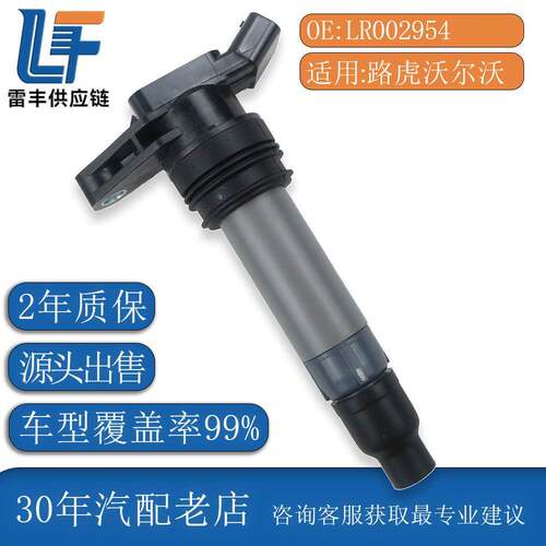 适用路虎神行者沃尔沃S60 S80 V60 XC60 XC70 XC90高品质点火线圈