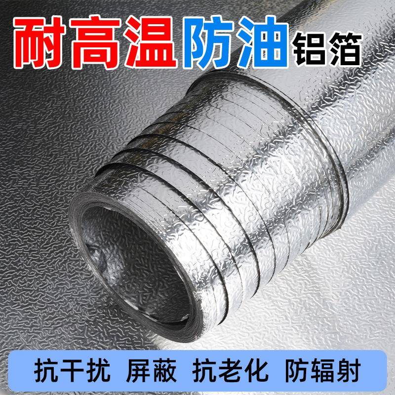 灶台面防水防油厨房专用贴纸铝箔纸 橱柜防潮加厚耐热耐高温铝箔