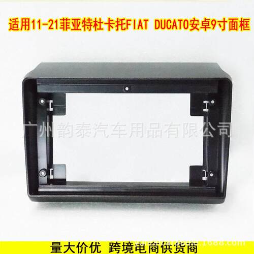 适用11-21款菲亚特杜卡托 FIAT Ducato 安卓导航面框大屏百变套框