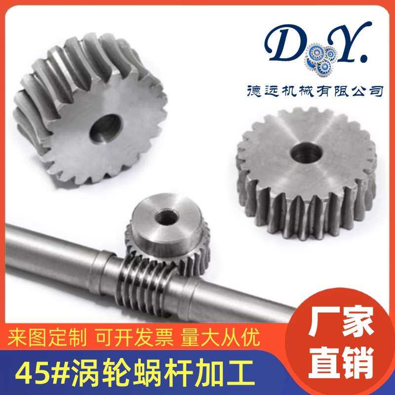 减 速 机蜗轮蜗杆 大传动比 45钢涡轮蜗杆1模1.5模2模2.5模3模4模
