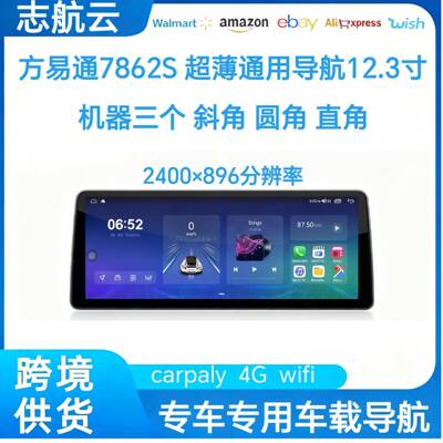方易通7862S 12.3寸超薄2400分辨率安卓通用车机导航八核carpaly