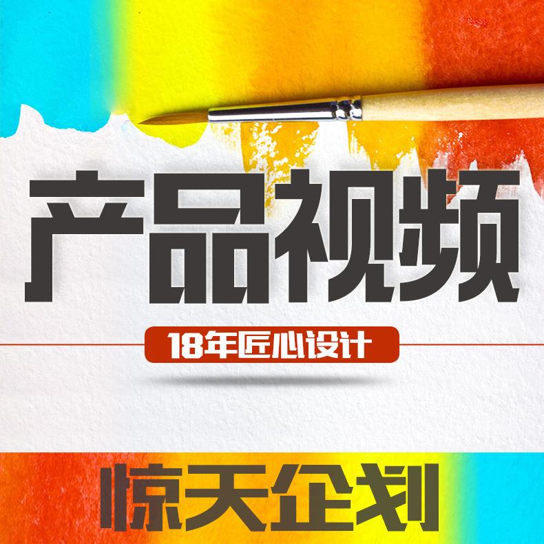 视频拍摄公司 产品视频 产品宣传片 三维动画 18年品质保障