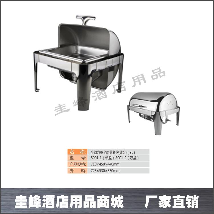 圭锋不锈钢自助餐炉布菲炉西餐用具餐具餐厨用品自助餐摆台设备