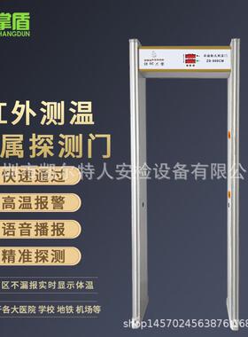 ZD-900CW红外线热成像自动测温安检门温度检测快速通过式测温门
