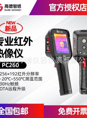 高德热像仪PC260电力设备地暖漏水维修高清大屏红外热成像仪PC410