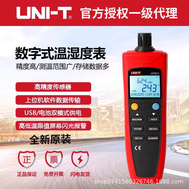 优利德UT331+数字温湿度计手持式电子式工业家用室内数显温湿度表