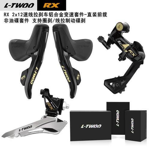 LTWOO蓝图RX圈刹2x12速线拉刹车套装 24速前拨后拨手变公路变速器