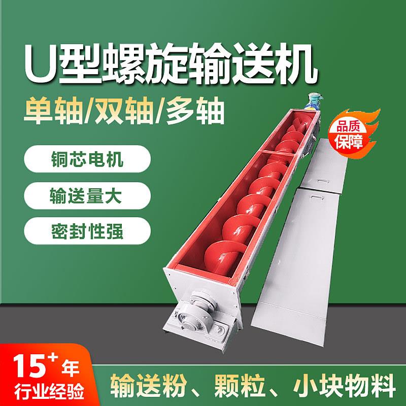现货U型螺旋绞龙输送机厂家电力水泥行业用LS槽型水平螺旋输送机