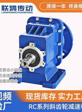 RC04减速齿轮箱 RC底脚卧式喷塑自动化轻工业渗碳硬齿面减速机