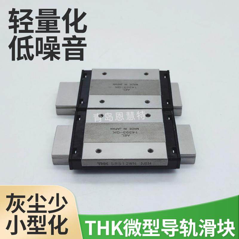 THK不锈钢滑块SRS9XS SRS9XGS SRS9XM SRS9XGM微型导轨滑块