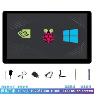 树莓派显示屏 1080 HDMI带触摸屏 1920 高清15.6寸LCD电容触摸屏