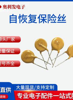 自恢复保险丝功放插件恢复保险丝72V065直插黄色热敏圆形保险丝