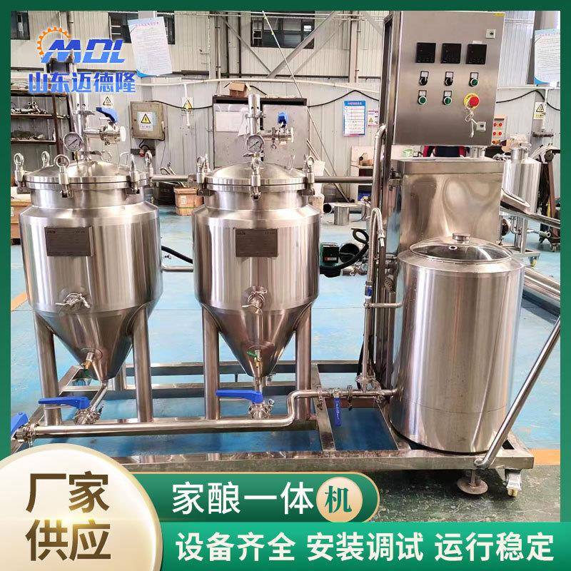 啤酒机家用啤酒设备啤酒发酵罐小型集成啤酒设备不锈钢家酿一体机