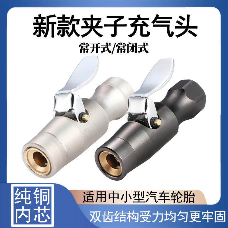 kt铜制自锁轮胎充气夹头汽车气压表打气嘴胎压表夹气嘴充气嘴充气