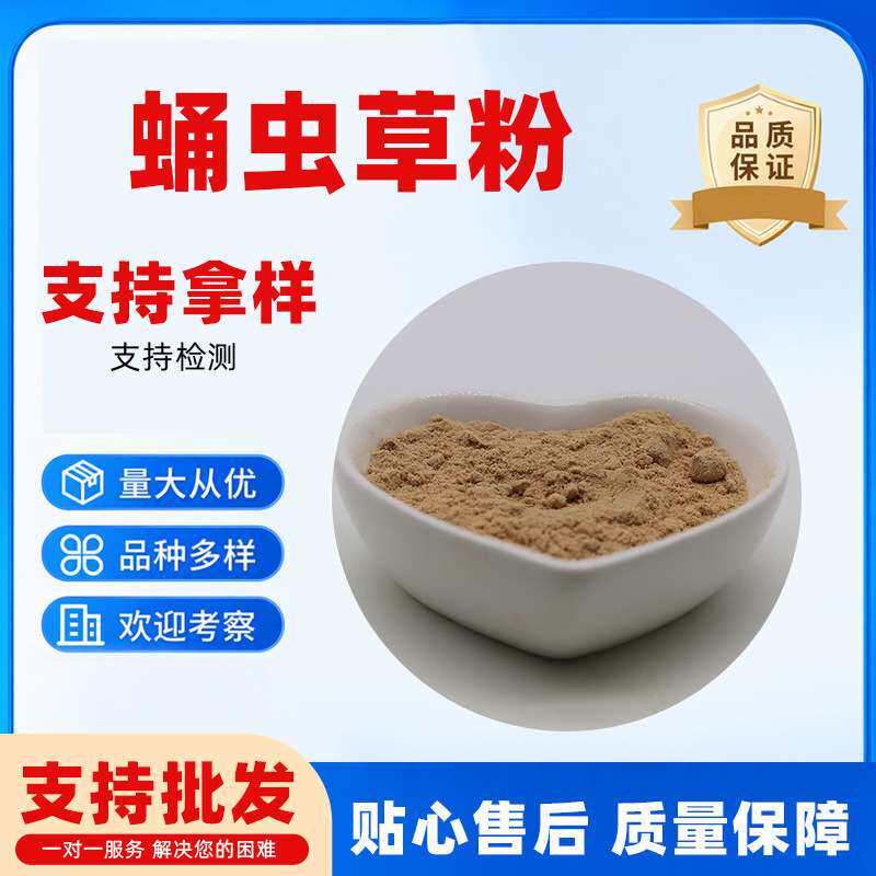 蛹虫草粉支持检测子实体蛹虫草粉原粉现货蛹虫草花粉