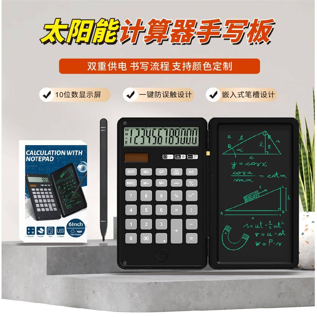计算器会计办公计算机器充电商用手写板太阳能写字板迷你便携