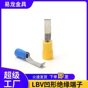 凹形预绝缘端子LBV1.25 5.5平方冷压接线端头压着线鼻子线耳