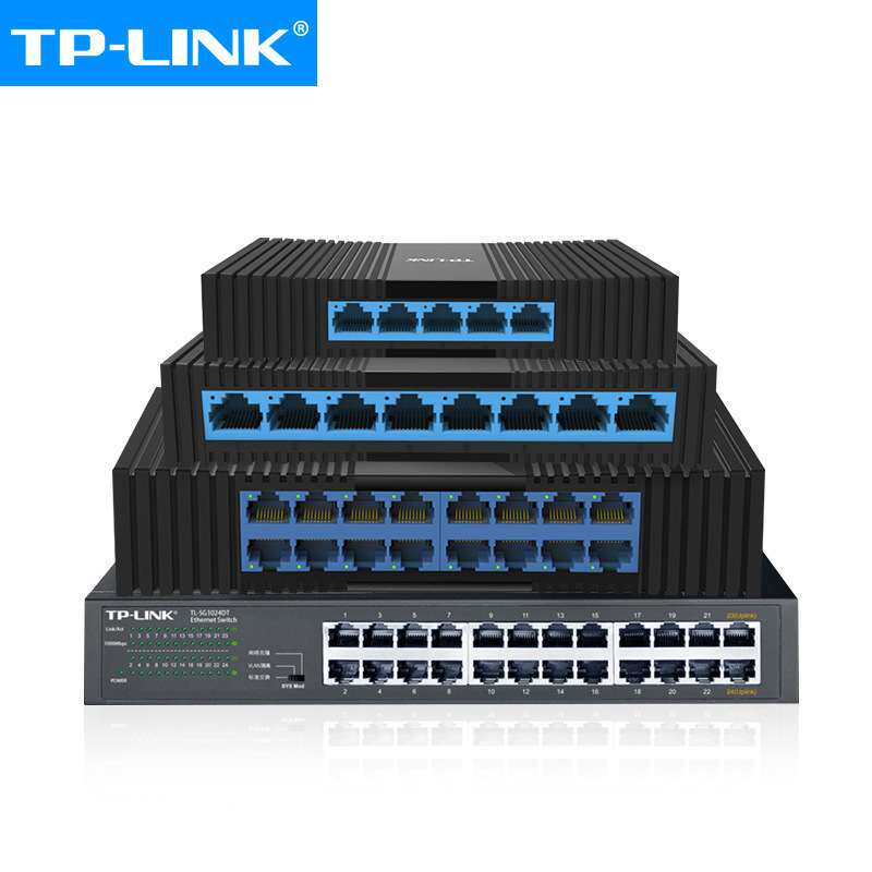 TP-LINK5口8口10口交换机千兆百兆网络分流器分线器交换集线器宿