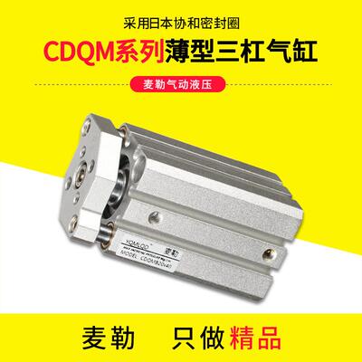 导杆气缸三杆带导杆CDQM薄型三轴气缸CQMB32x40/50-10-15-20-30
