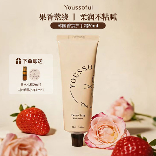 Youssoful韩国香氛护手霜50ml