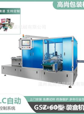 供应GSZ-60全自动上开盖装盒机山西饼干零食装盒机