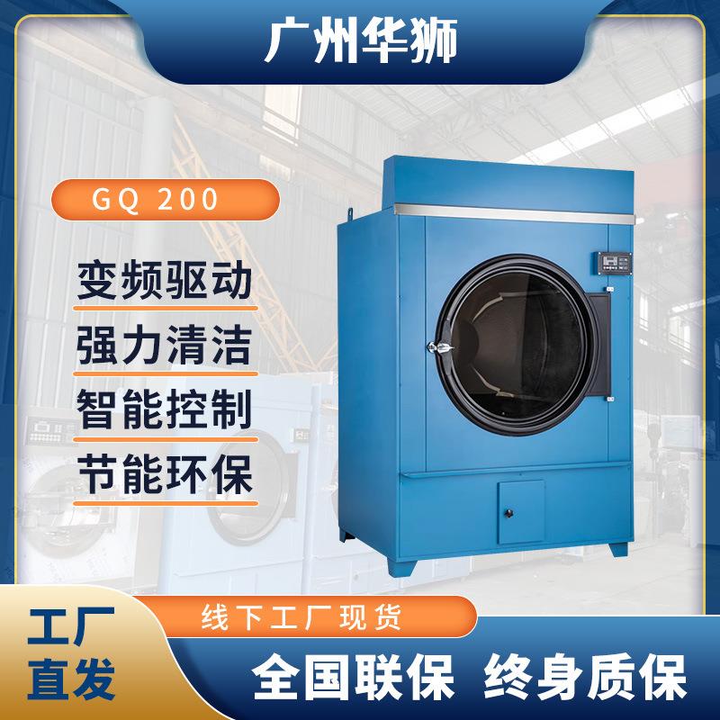 节能烘干机洗涤设备多容量工业洗衣机宾馆床单全自动烘干机厂家