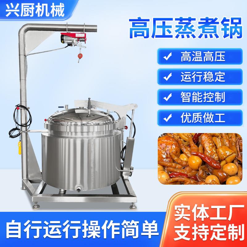 高压蒸煮锅粽子玉米牛羊肉猪蹄肉类卤煮锅大型咸鸭蛋鸭蛋高压锅