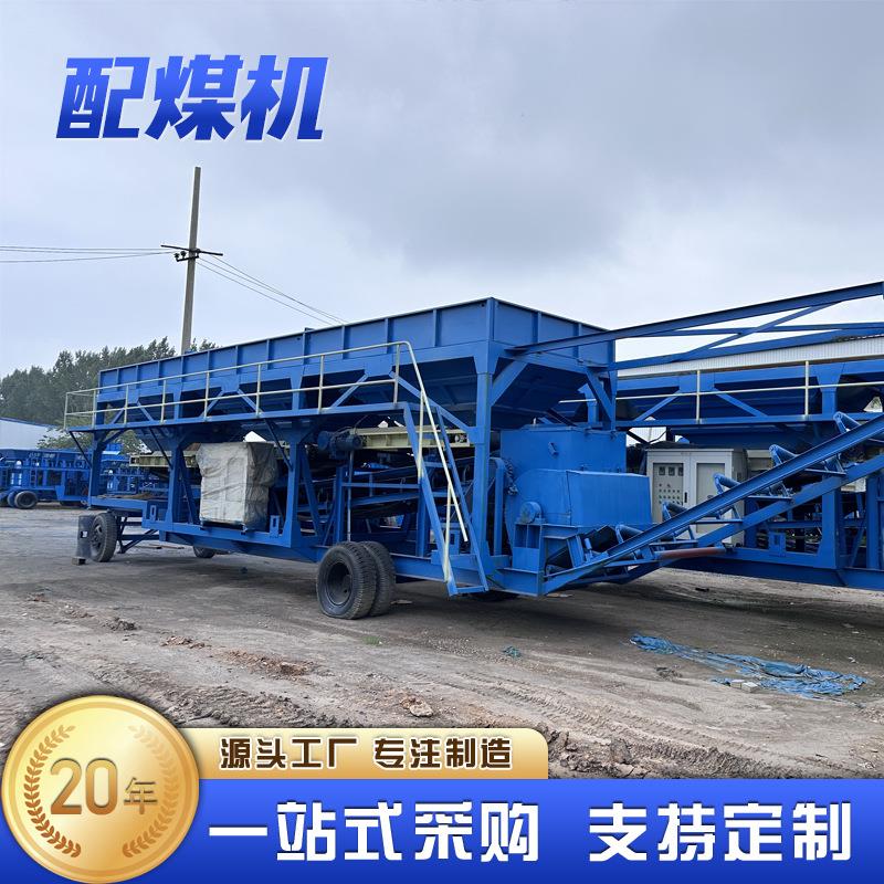 厂家供应三仓电脑配煤机移动式全自动智能输送煤炭给料混煤机