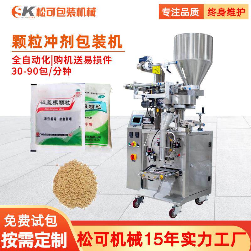 板蓝根冲剂颗粒剂自动定量包装机小柴胡999感冒灵颗粒高速包装机