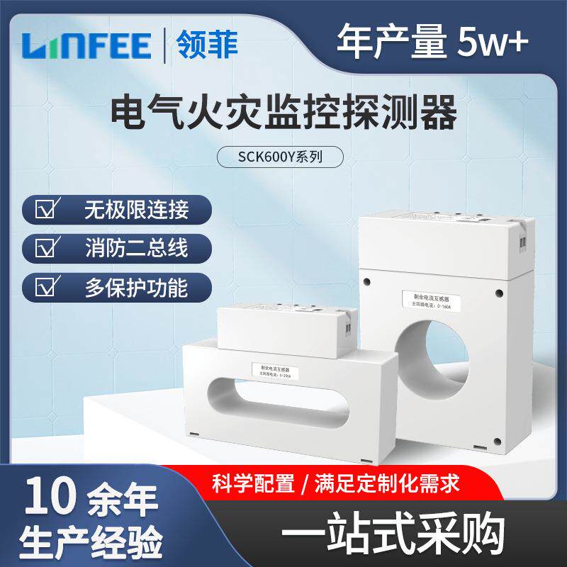 SCK600Y型剩余电流式电气火灾监控探测器
