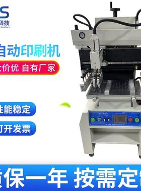 厂家供应smt半自动印刷机高精密锡膏线路板高精度