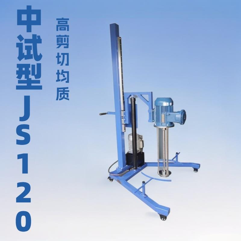 50L中试型高剪切均质乳化分散机JS90型移动式实验室剪切乳化机