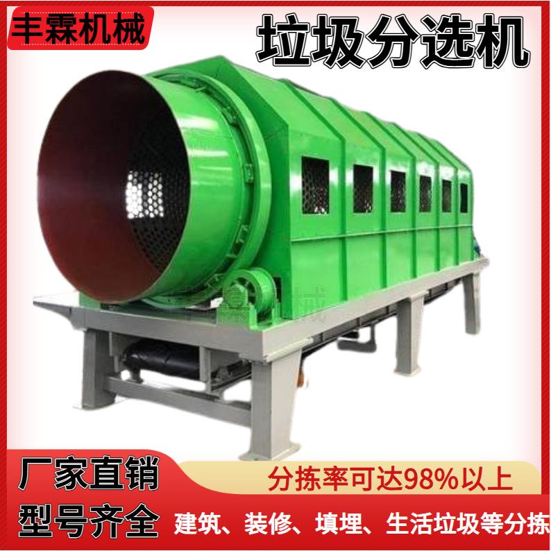 生活垃圾分选机城市生活垃圾分拣设备城市垃圾分选风选机