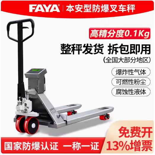 本安型防爆电子叉车秤物流称1T23吨液压搬运车称重移动地牛秤