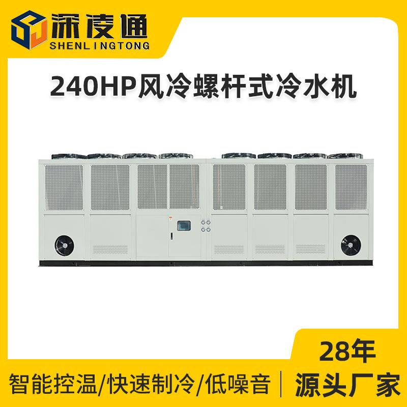 240HP风冷螺杆式冷水机厂家无需安装冷却塔冷却水泵水质差冷却机