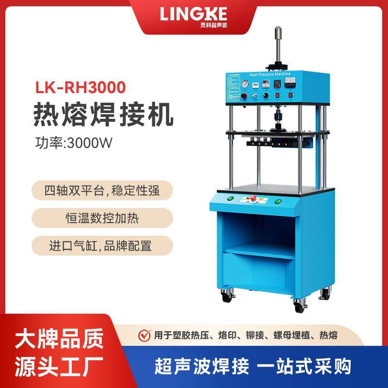 灵科3000W大功率热焊机塑料封口成型热熔压设备恒温加热焊接机