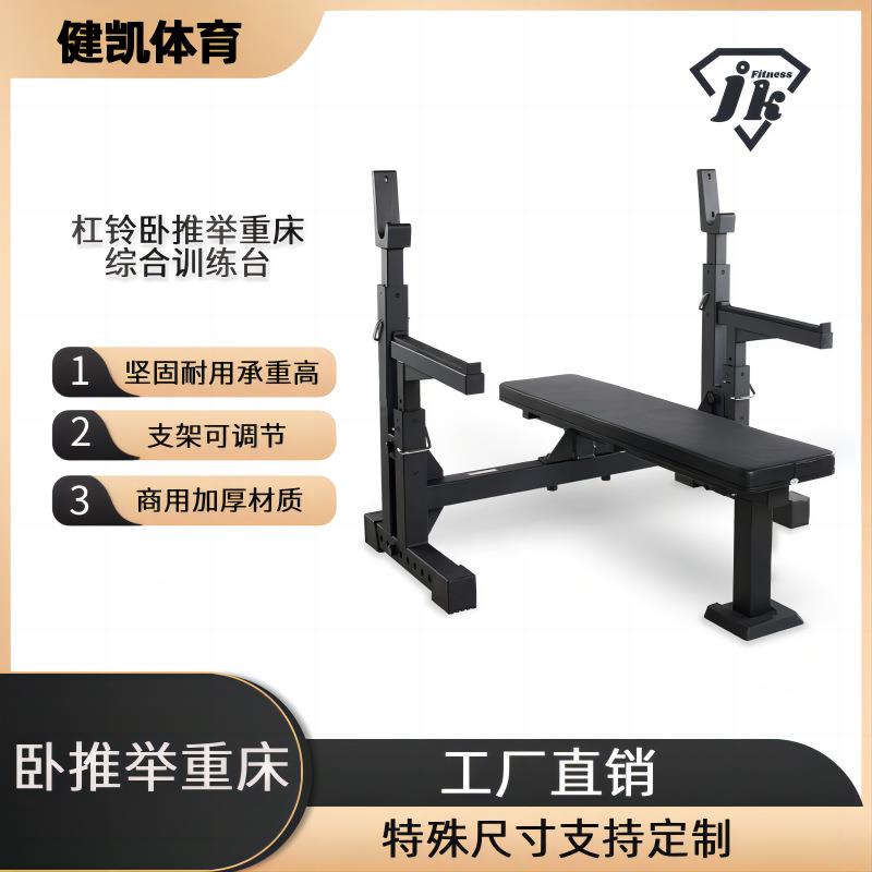 商用家用杠铃卧推架室内仰卧起坐举重床哑铃凳综合训练器材