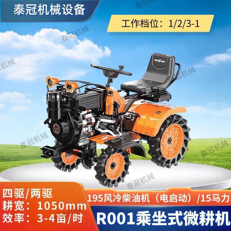 15马力乘坐式微耕机旋耕机195风冷柴油机耕地机四驱两区自由切换